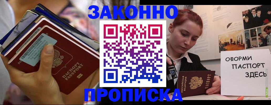прописка в квартире в Новоалександровске