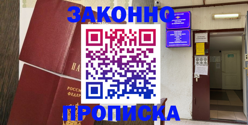 временная регистрация 2025 в Новоалександровске