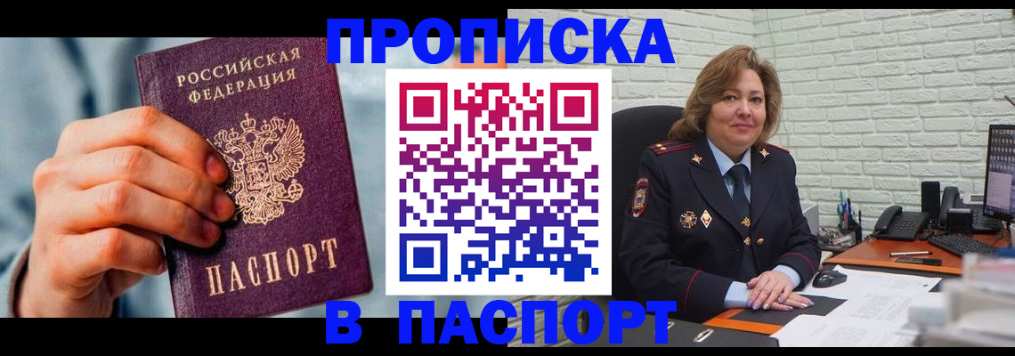 временная регистрация для всех в Новоалександровске